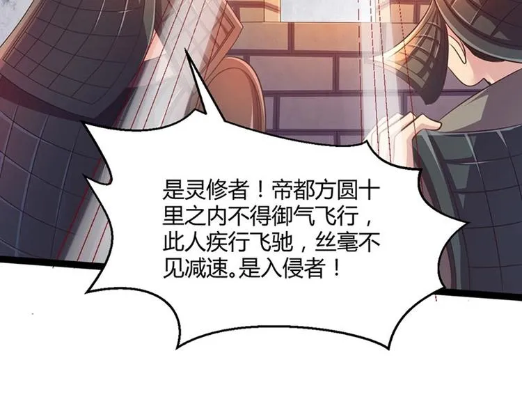 第30话 算尽人心，打脸姬雨瑶 第83页