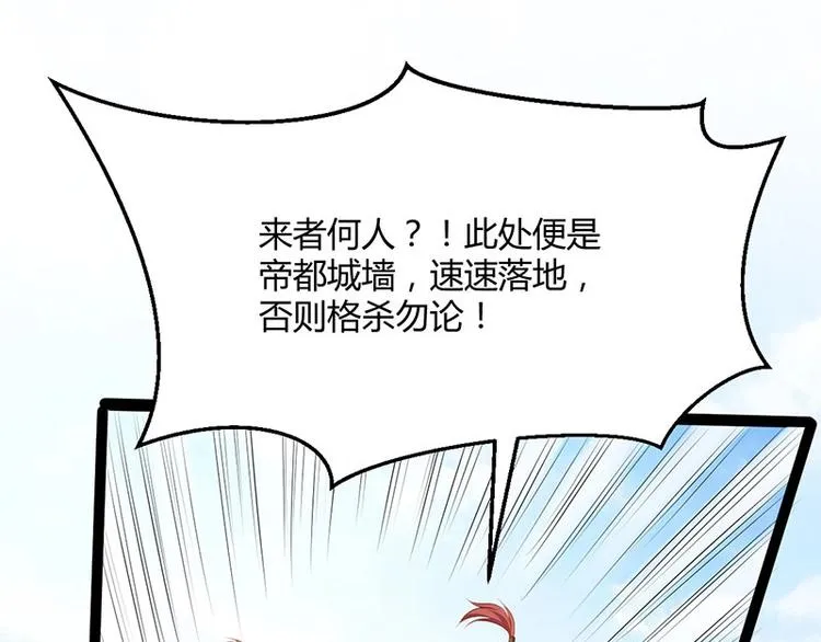 第30话 算尽人心，打脸姬雨瑶 第85页