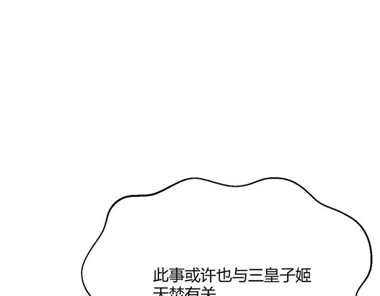 第30话 算尽人心，打脸姬雨瑶 第92页