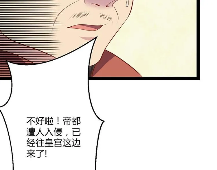 第30话 算尽人心，打脸姬雨瑶 第94页