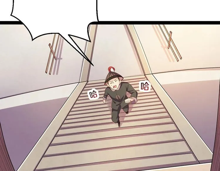 第30话 算尽人心，打脸姬雨瑶 第95页