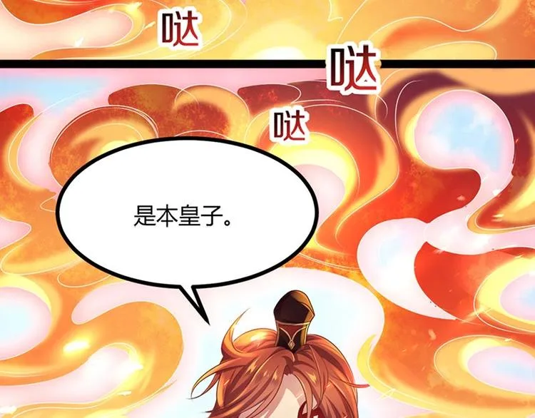 第30话 算尽人心，打脸姬雨瑶 第103页