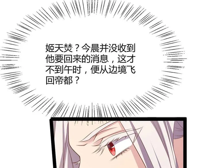第30话 算尽人心，打脸姬雨瑶 第109页