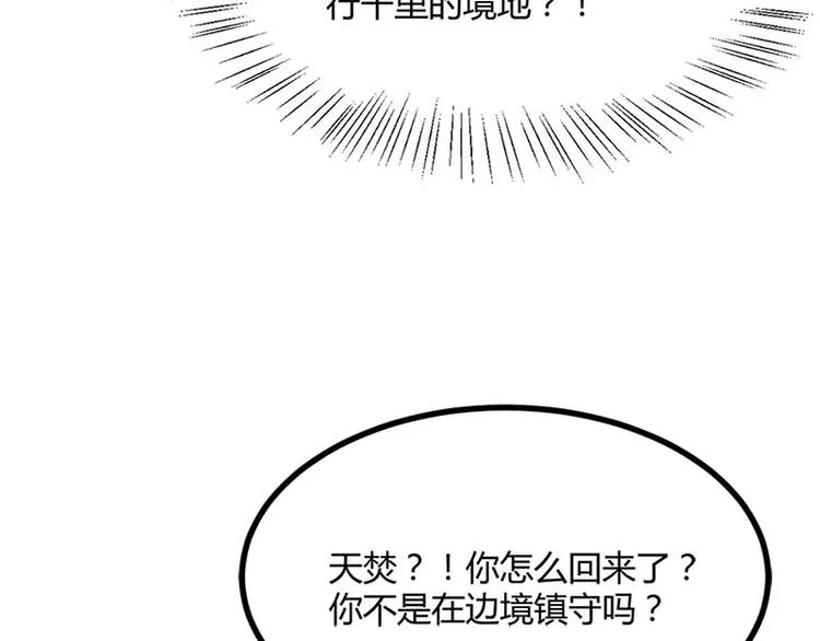 第30话 算尽人心，打脸姬雨瑶 第111页