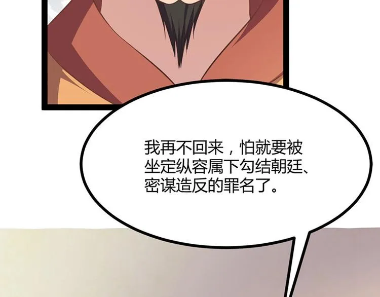 第30话 算尽人心，打脸姬雨瑶 第113页