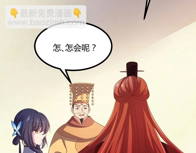 第30话 算尽人心，打脸姬雨瑶 第114页