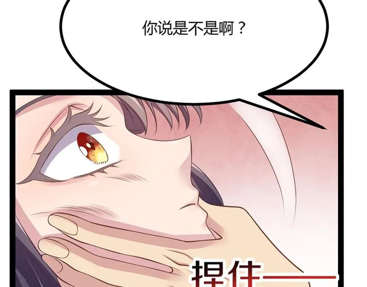 第30话 算尽人心，打脸姬雨瑶 第116页