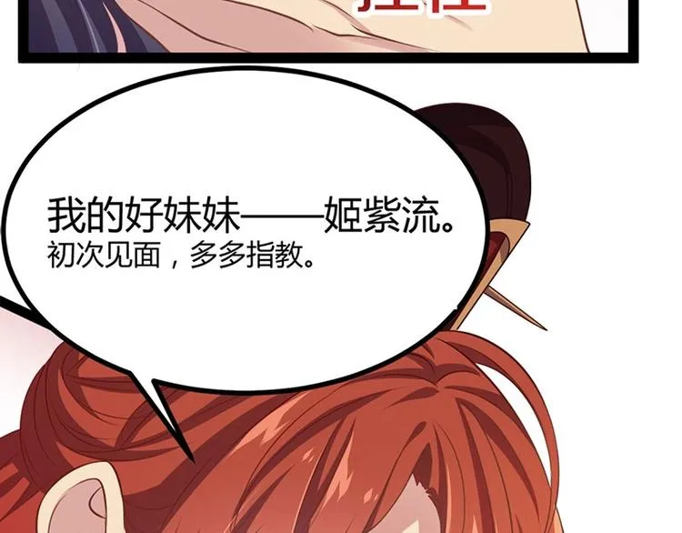 第30话 算尽人心，打脸姬雨瑶 第117页