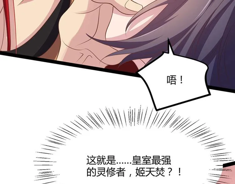 第30话 算尽人心，打脸姬雨瑶 第119页