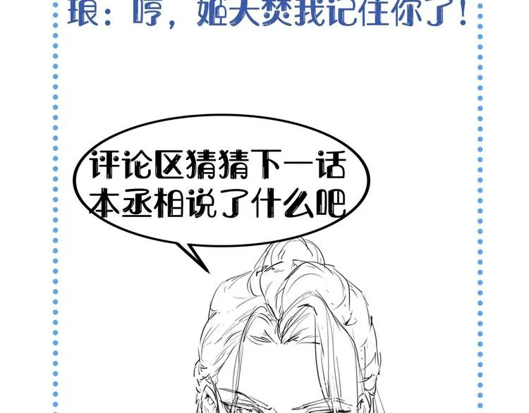 第30话 算尽人心，打脸姬雨瑶 第123页