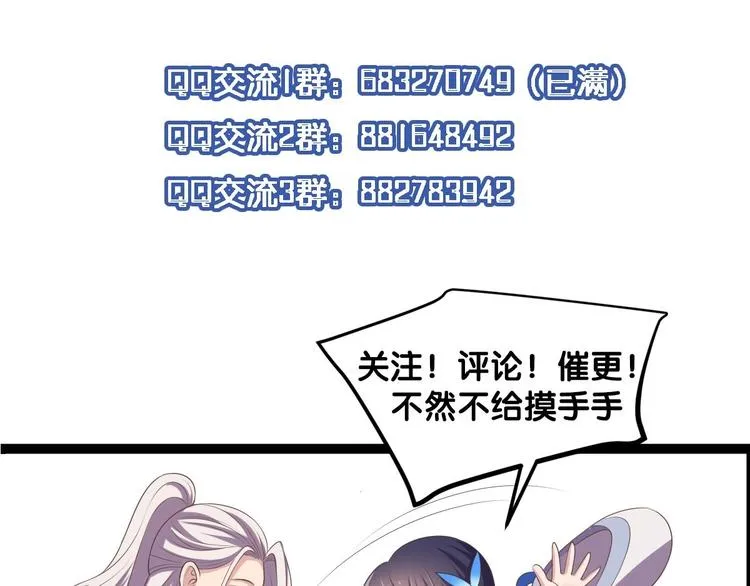 第30话 算尽人心，打脸姬雨瑶 第126页