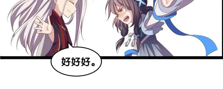 第30话 算尽人心，打脸姬雨瑶 第127页