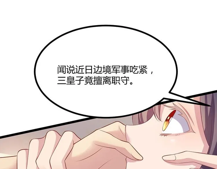 第31话 边境艰险，我愿前往 第5页