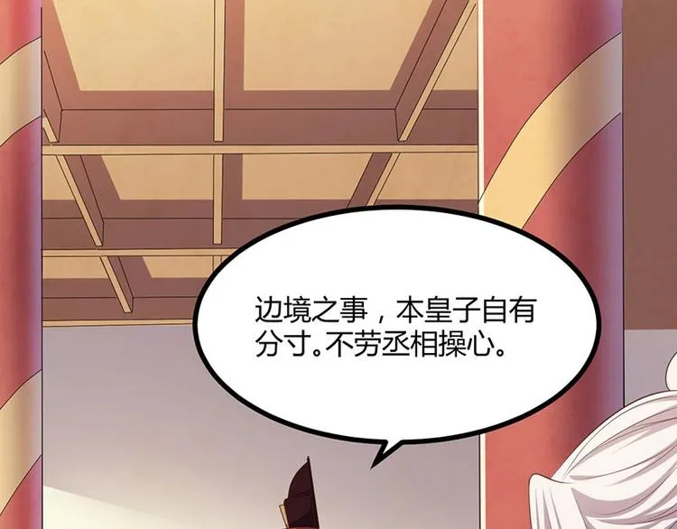 第31话 边境艰险，我愿前往 第14页