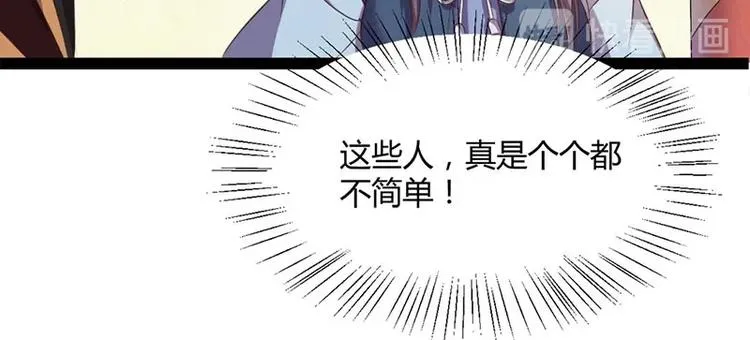 第31话 边境艰险，我愿前往 第30页