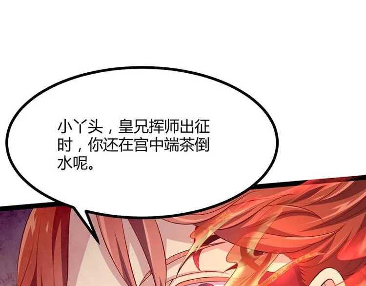第31话 边境艰险，我愿前往 第31页