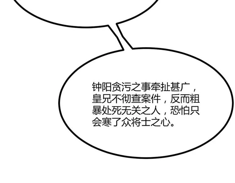 第31话 边境艰险，我愿前往 第35页