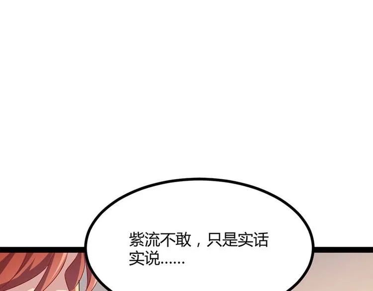 第31话 边境艰险，我愿前往 第38页