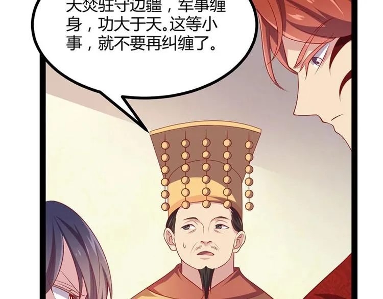 第31话 边境艰险，我愿前往 第41页