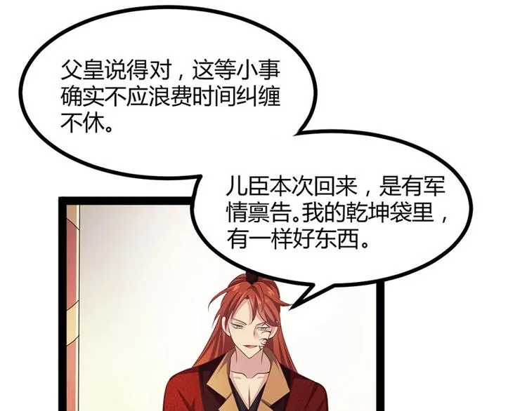 第31话 边境艰险，我愿前往 第43页