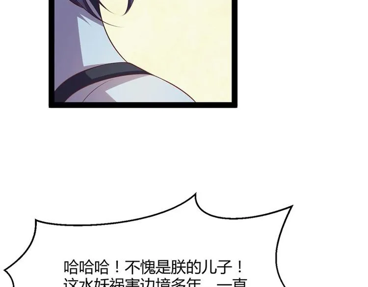 第31话 边境艰险，我愿前往 第51页
