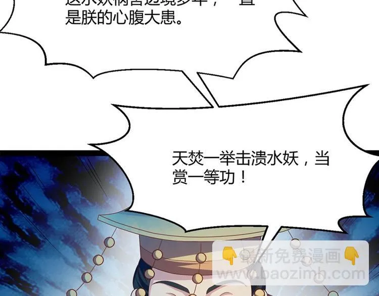 第31话 边境艰险，我愿前往 第52页