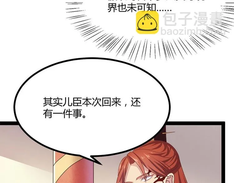 第31话 边境艰险，我愿前往 第60页