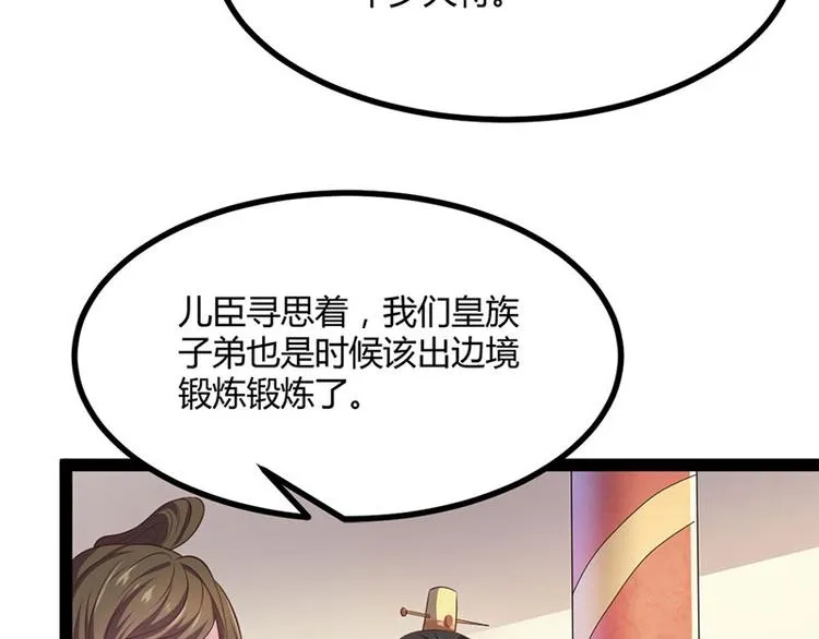 第31话 边境艰险，我愿前往 第63页