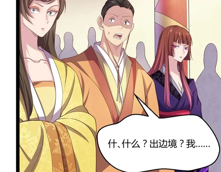 第31话 边境艰险，我愿前往 第64页