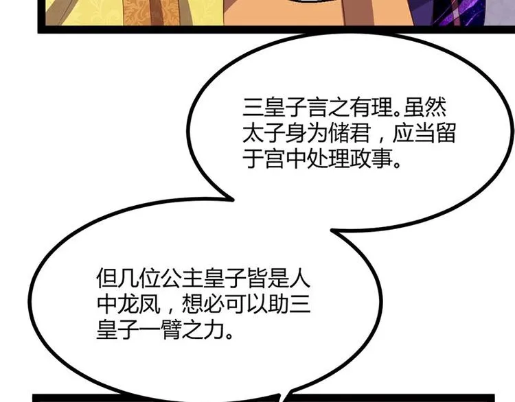 第31话 边境艰险，我愿前往 第65页