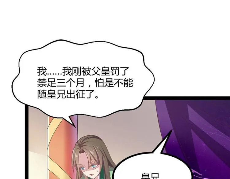 第31话 边境艰险，我愿前往 第68页