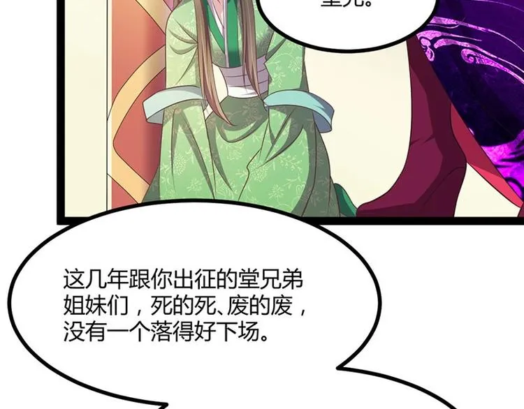 第31话 边境艰险，我愿前往 第69页