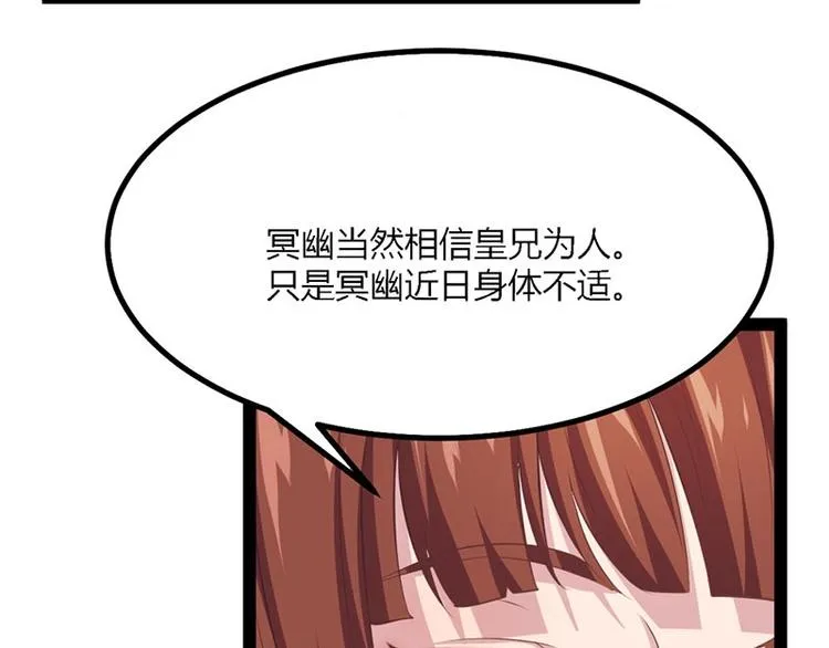 第31话 边境艰险，我愿前往 第75页
