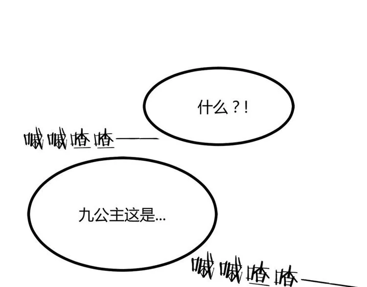 第31话 边境艰险，我愿前往 第86页