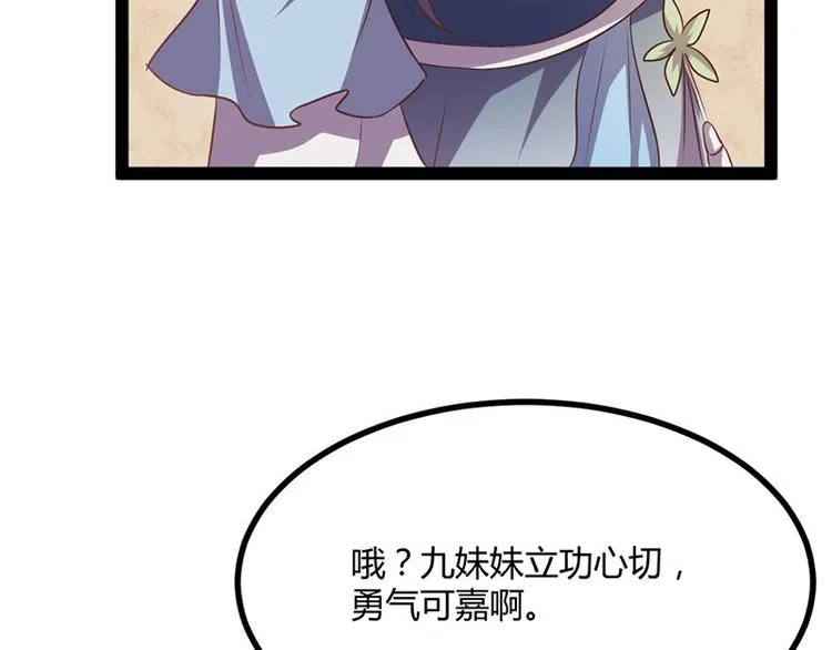 第31话 边境艰险，我愿前往 第89页