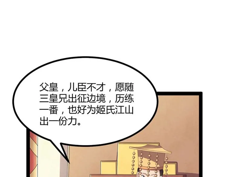 第31话 边境艰险，我愿前往 第92页
