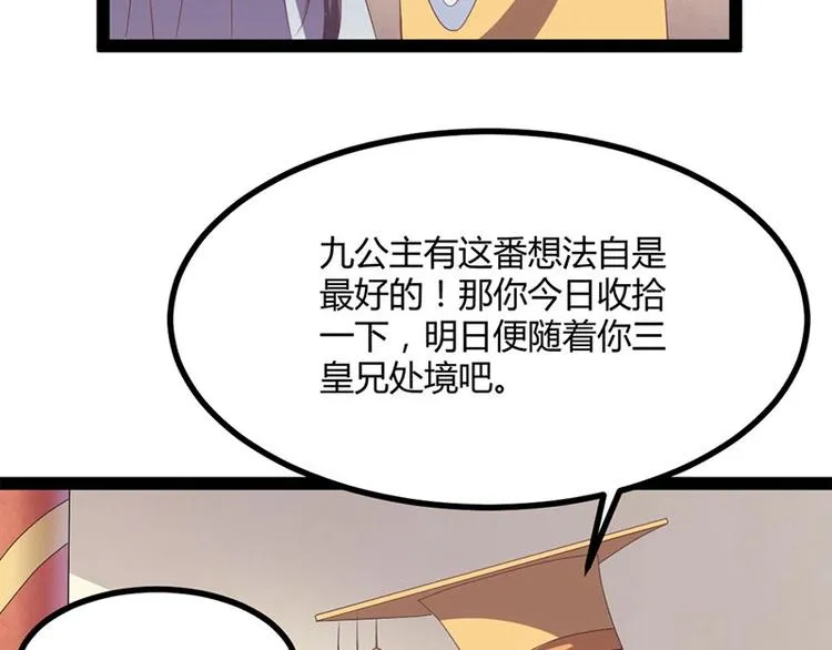 第31话 边境艰险，我愿前往 第94页