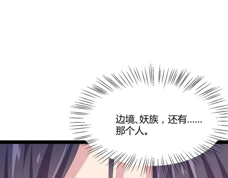 第31话 边境艰险，我愿前往 第97页