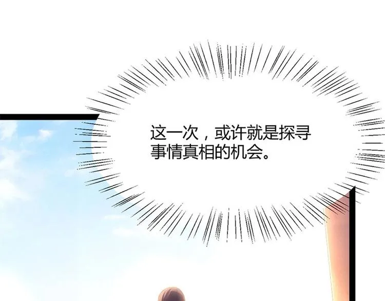 第31话 边境艰险，我愿前往 第99页