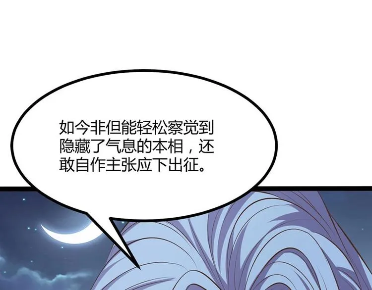 第31话 边境艰险，我愿前往 第123页