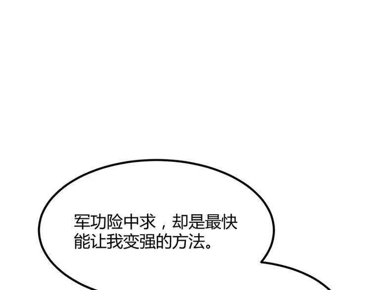 第32话 我必当凯旋 第10页