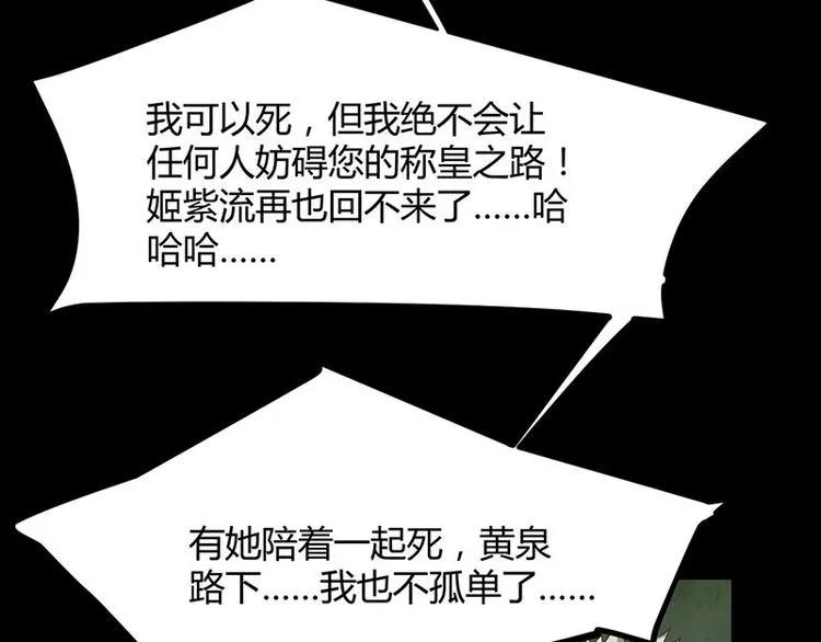 第33话 真假破焕 第57页