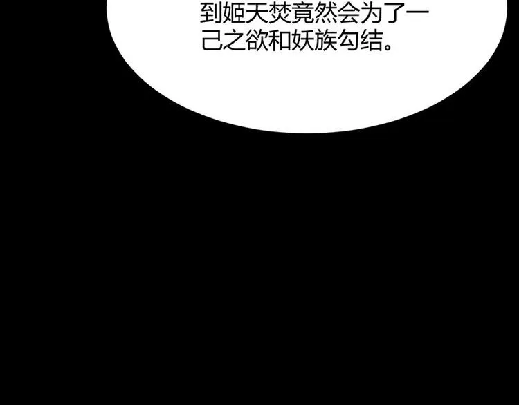 第33话 真假破焕 第70页