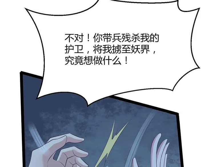 第33话 真假破焕 第89页