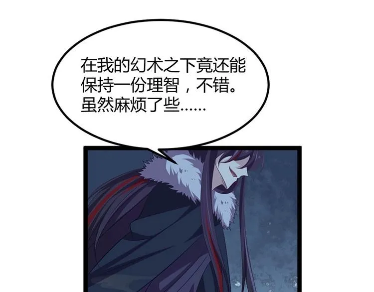第33话 真假破焕 第91页