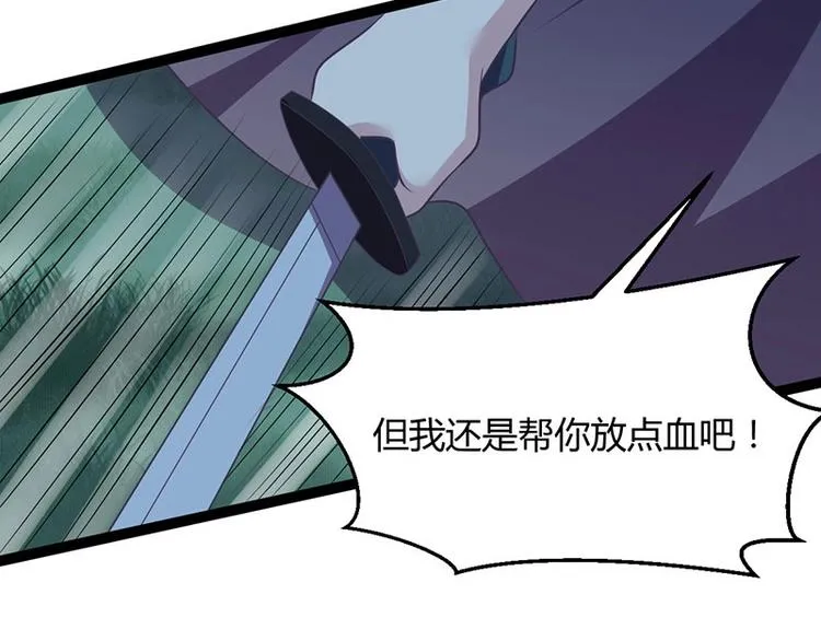 第33话 真假破焕 第93页