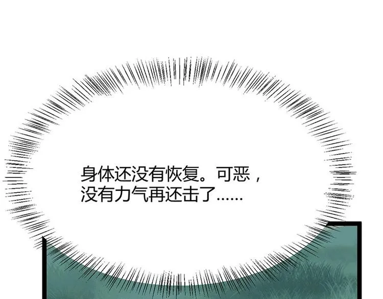 第33话 真假破焕 第99页