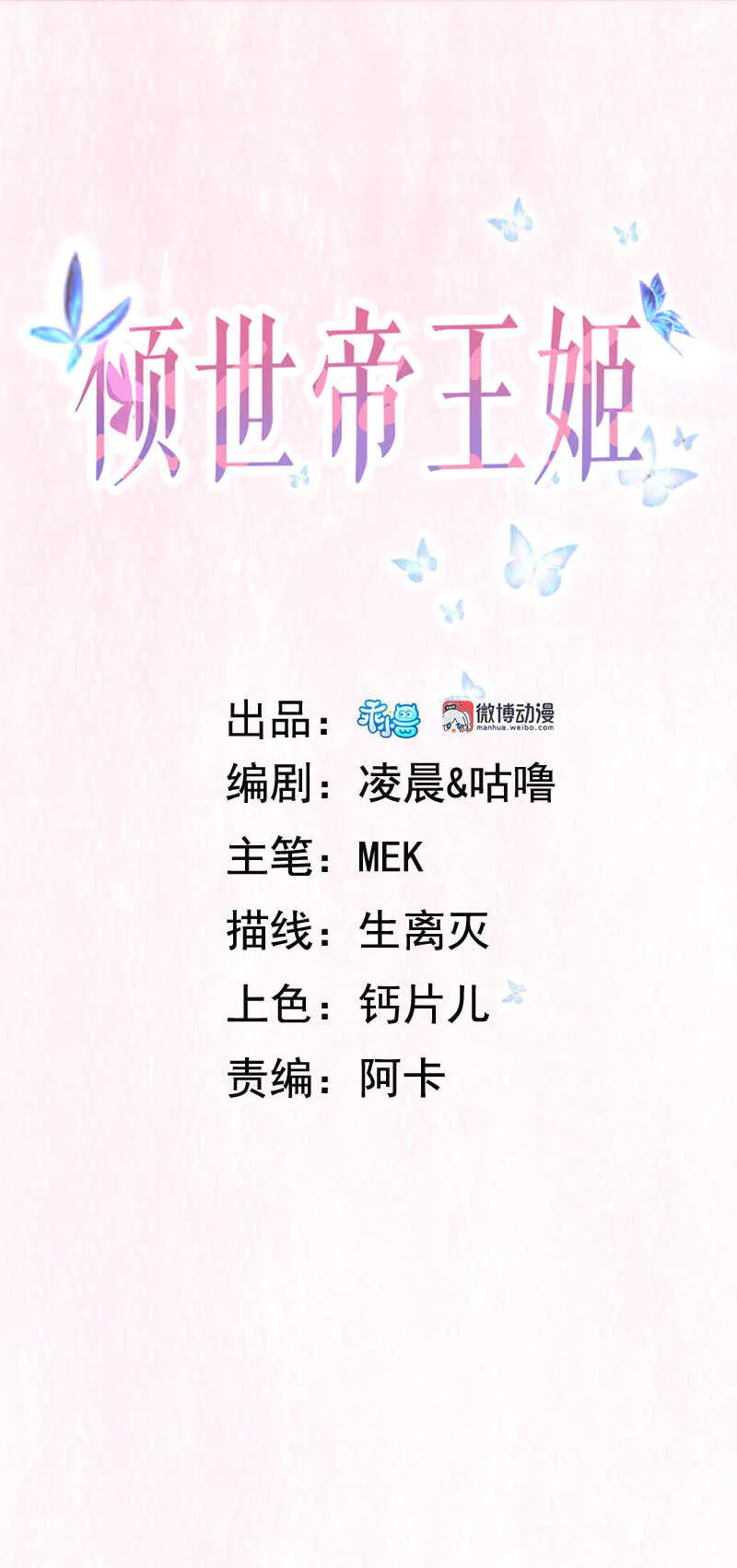 第36话 妖族的污蔑 第1页