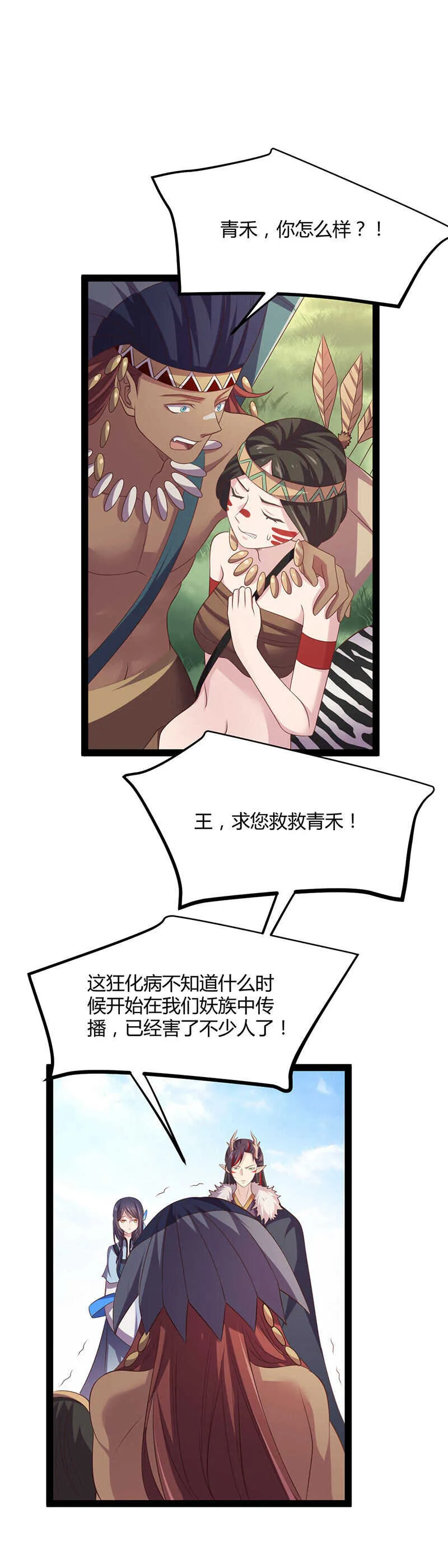 第36话 妖族的污蔑 第2页