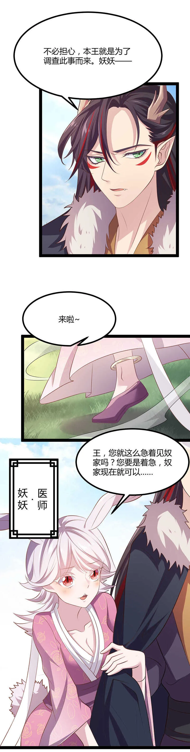 第36话 妖族的污蔑 第3页